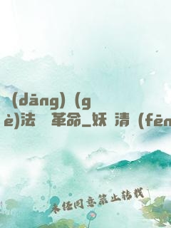 當(dāng)個(gè)法師鬧革命