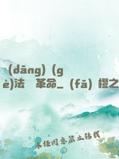 當(dāng)個(gè)法師鬧革命