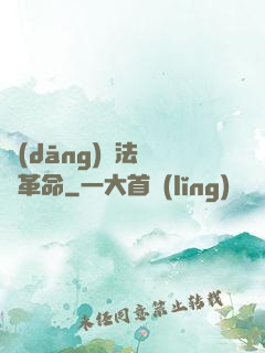 當(dāng)個法師鬧革命