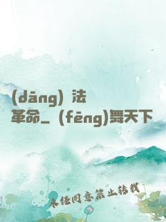 當(dāng)個法師鬧革命