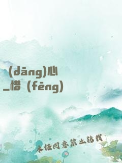 當(dāng)心電話