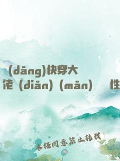 當(dāng)快穿大佬點(diǎn)滿(mǎn)錦鯉屬性