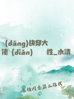 當(dāng)快穿大佬點(diǎn)滿錦鯉屬性