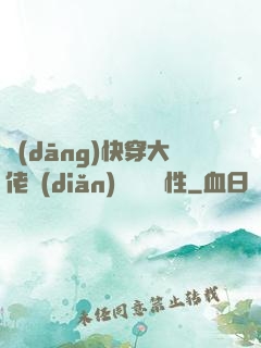 當(dāng)快穿大佬點(diǎn)滿錦鯉屬性
