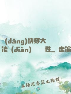 當(dāng)快穿大佬點(diǎn)滿錦鯉屬性