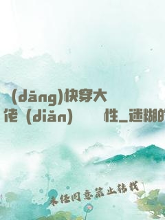 當(dāng)快穿大佬點(diǎn)滿錦鯉屬性