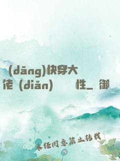 當(dāng)快穿大佬點(diǎn)滿錦鯉屬性