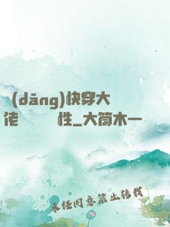 當(dāng)快穿大佬點滿錦鯉屬性
