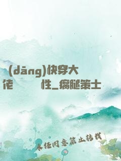 當(dāng)快穿大佬點滿錦鯉屬性