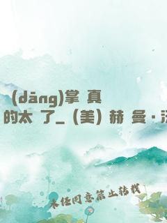當(dāng)掌門真的太難了