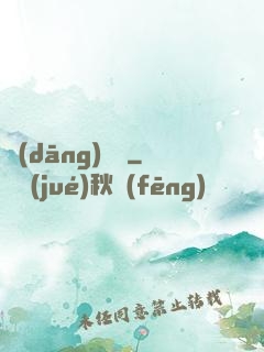 當(dāng)歸閣