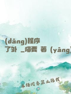 當(dāng)程序員開了外掛