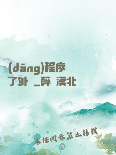 當(dāng)程序員開了外掛