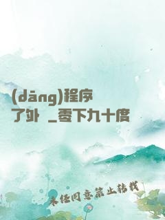 當(dāng)程序員開了外掛