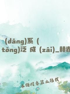 當(dāng)系統(tǒng)泛濫成災(zāi)