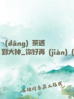當(dāng)綠茶遇到大神