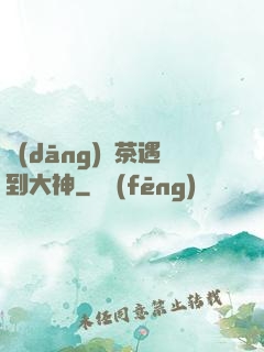 當(dāng)綠茶遇到大神