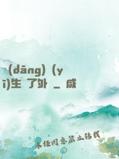 當(dāng)醫(yī)生開了外掛