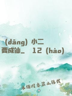 當(dāng)鋪小二要成仙