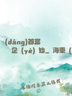 當(dāng)首富從買虧損企業(yè)開始