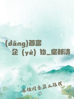 當(dāng)首富從買虧損企業(yè)開始