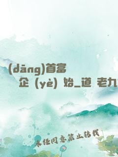 當(dāng)首富從買虧損企業(yè)開始