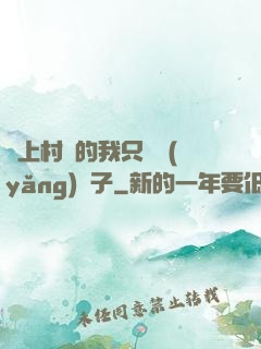 當上村長的我只會養(yǎng)蟲子