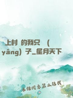 當上村長的我只會養(yǎng)蟲子