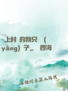當上村長的我只會養(yǎng)蟲子