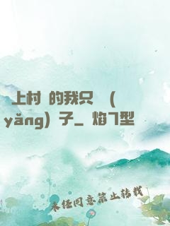 當上村長的我只會養(yǎng)蟲子