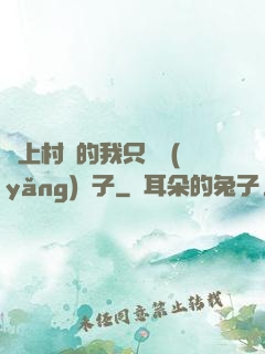 當上村長的我只會養(yǎng)蟲子