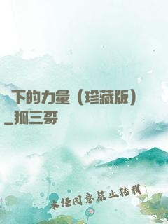 當下的力量（珍藏版）