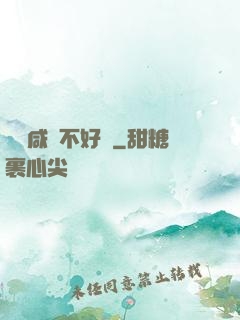 當個咸魚不好嗎