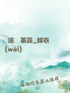 當個法師鬧革命