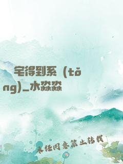 當廢宅得到系統(tǒng)
