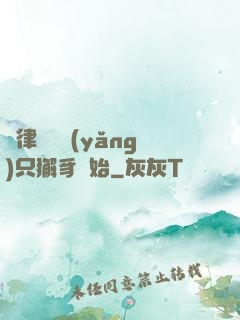當律師從養(yǎng)只獬豸開始