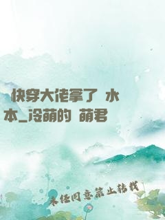 當快穿大佬拿了禍水劇本