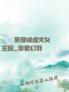 當滿級綠茶穿成虐文女主后