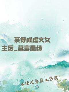 當滿級綠茶穿成虐文女主后