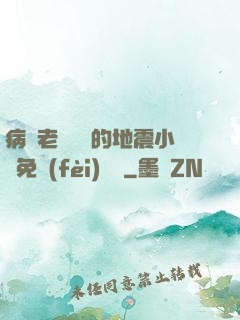 病嬌老師輕輕的地震小說免費(fèi)閱讀