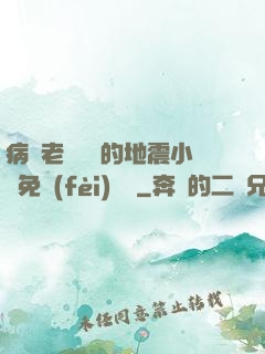 病嬌老師輕輕的地震小說免費(fèi)閱讀