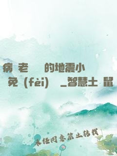 病嬌老師輕輕的地震小說免費(fèi)閱讀