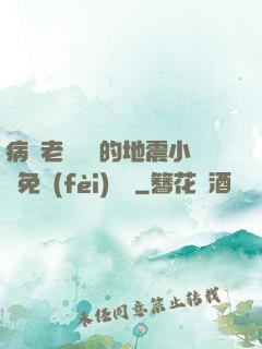 病嬌老師輕輕的地震小說免費(fèi)閱讀