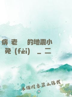 病嬌老師輕輕的地震小說免費(fèi)閱讀