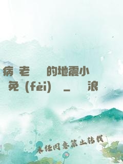 病嬌老師輕輕的地震小說免費(fèi)閱讀