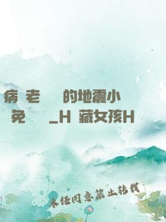 病嬌老師輕輕的地震小說免費閱讀