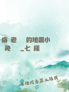 病嬌老師輕輕的地震小說免費閱讀