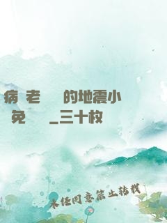 病嬌老師輕輕的地震小說免費閱讀