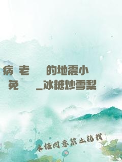 病嬌老師輕輕的地震小說免費閱讀