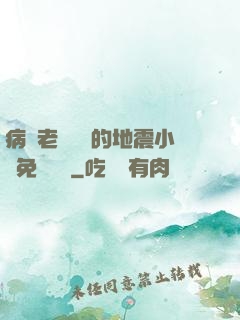 病嬌老師輕輕的地震小說免費閱讀
